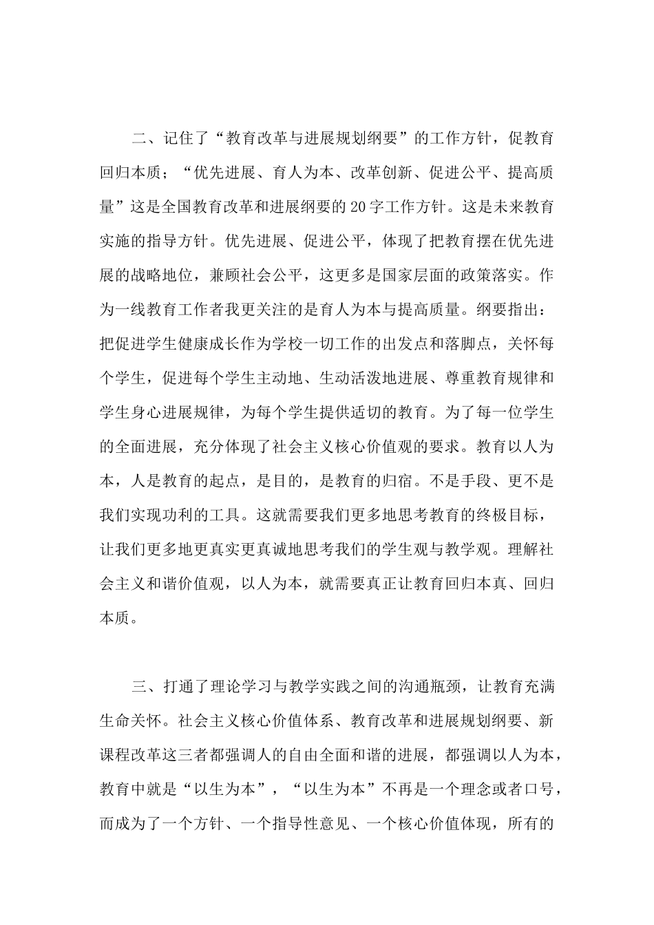 2024教师思想汇报2000字格式范例_第3页