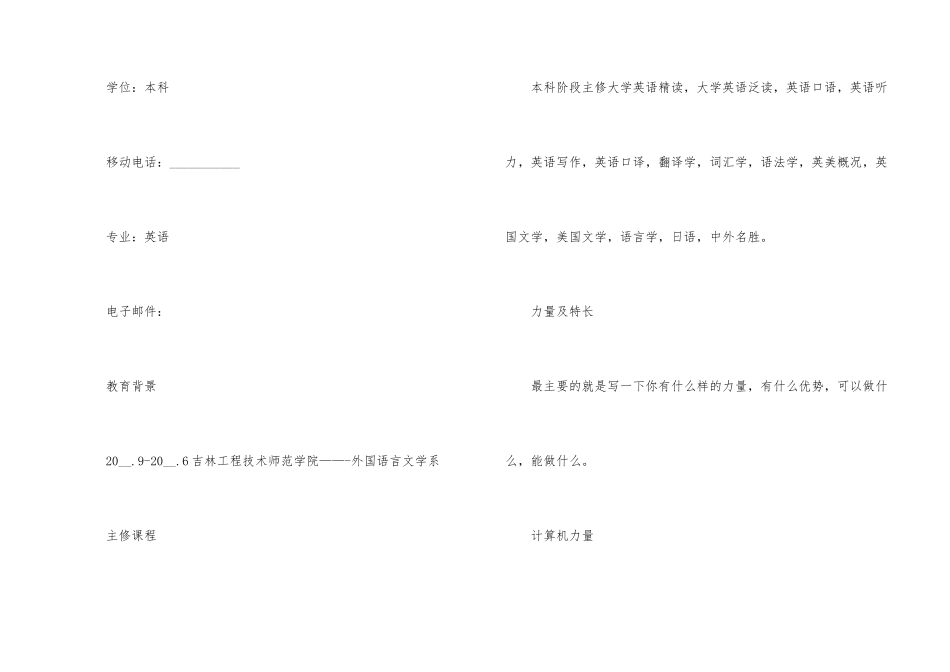 2024教师招聘面试个人简历模板_第2页