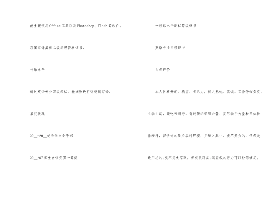 2024教师招聘面试个人简历模板_第3页