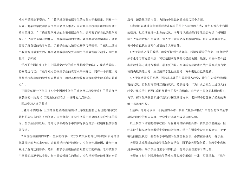 2024教师教学叙事5篇_第2页