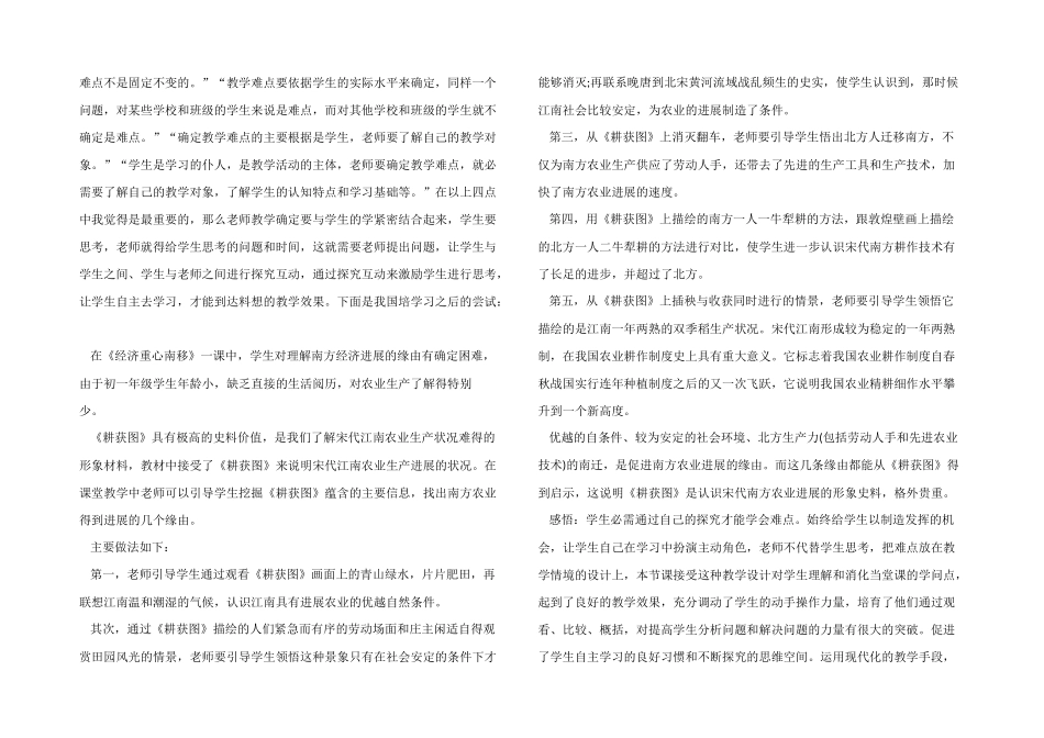 2024教师教学叙事5篇_第3页