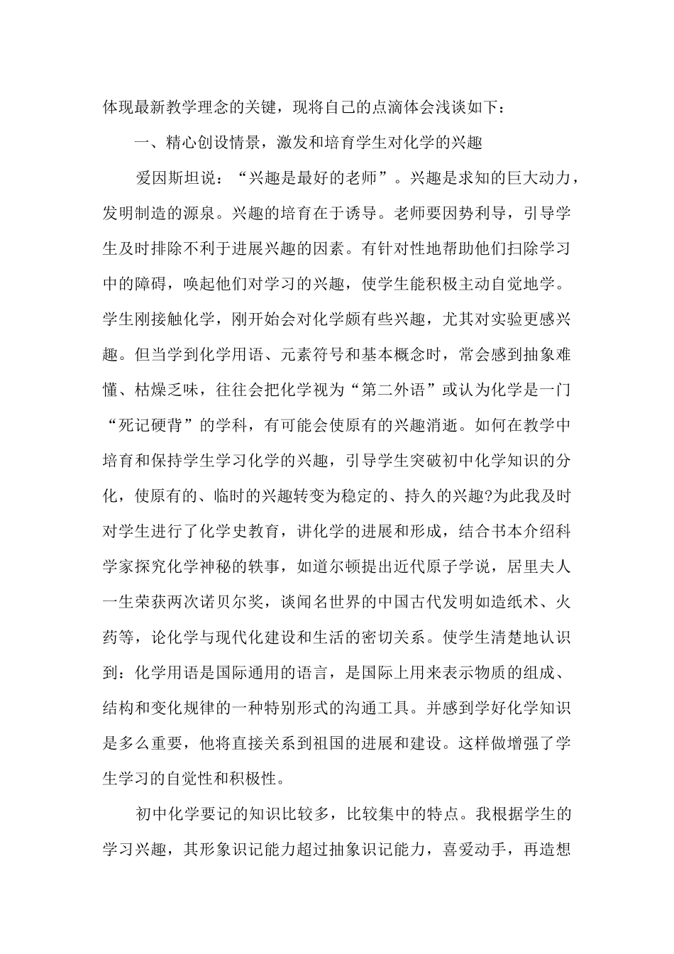 2024教师教学工作个人心得体会多篇_第3页