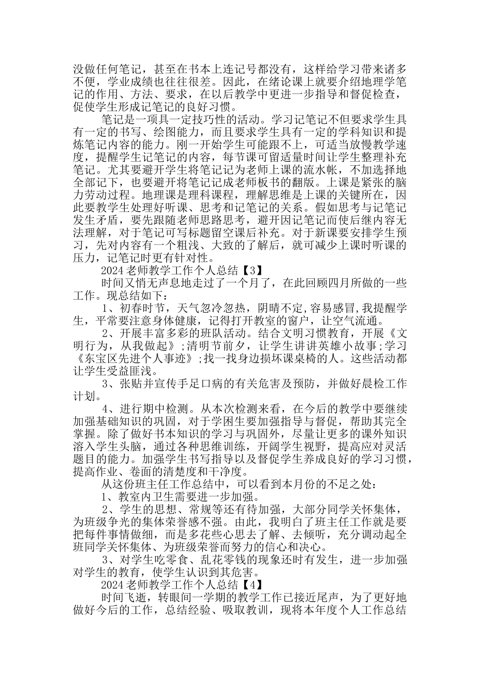 2024教师教学工作个人总结5篇_第3页