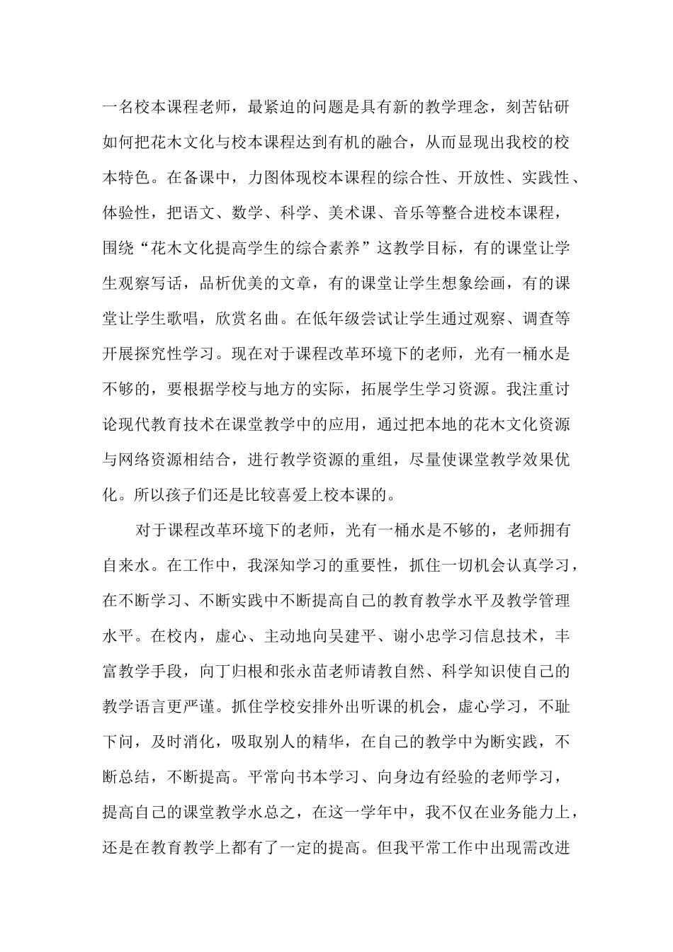 2024教师教学工作情况总结_第2页