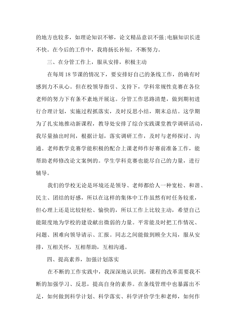 2024教师教学工作情况总结_第3页