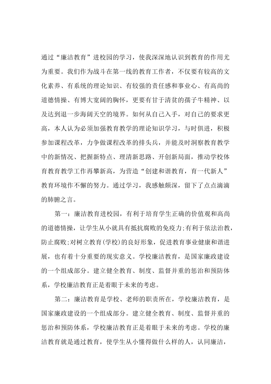 2024教师廉洁自律心得体会_第3页