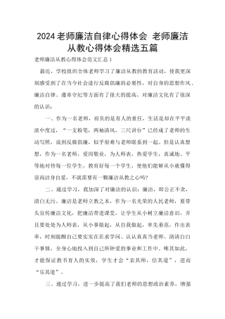 2024教师廉洁自律心得体会