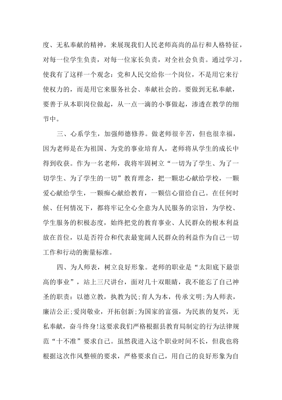 2024教师教肓学习工作心得分享_第2页