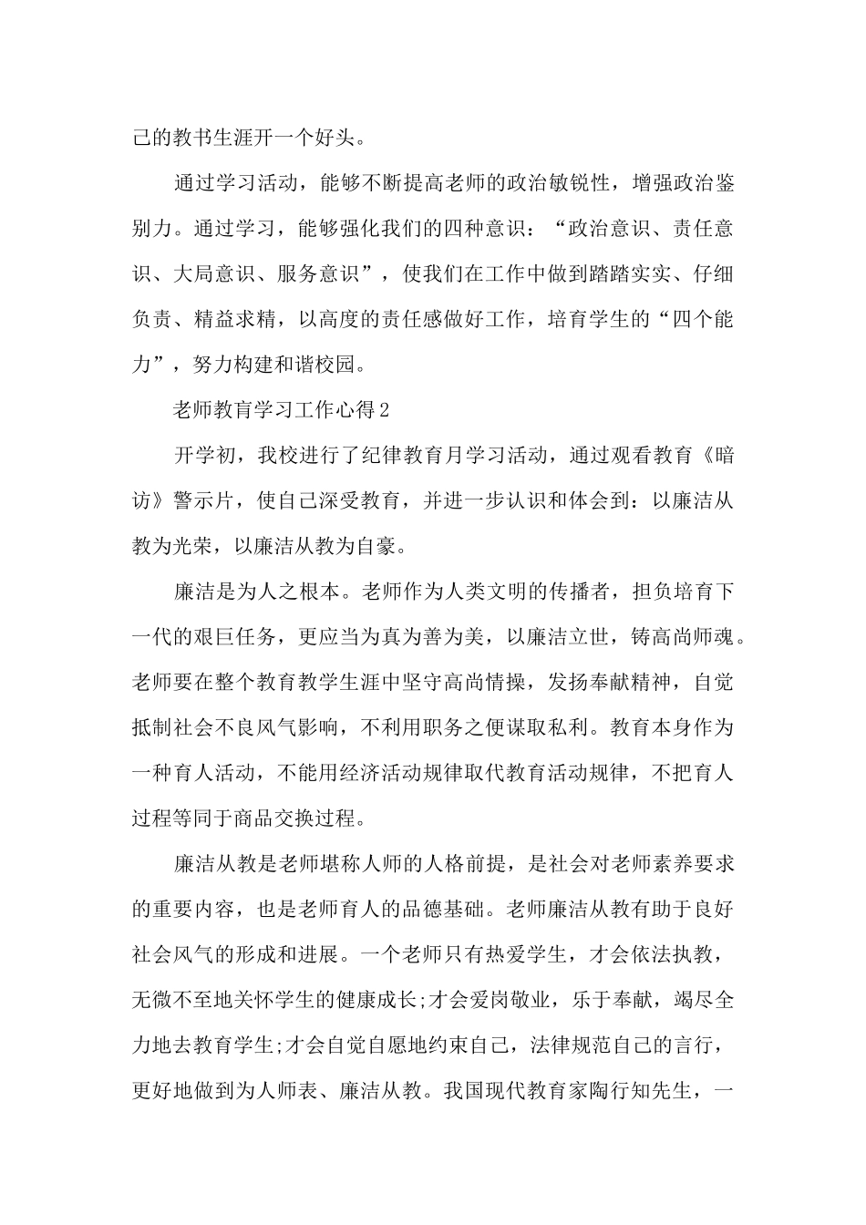 2024教师教肓学习工作心得分享_第3页