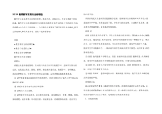 2024教师教学常用方法有哪些