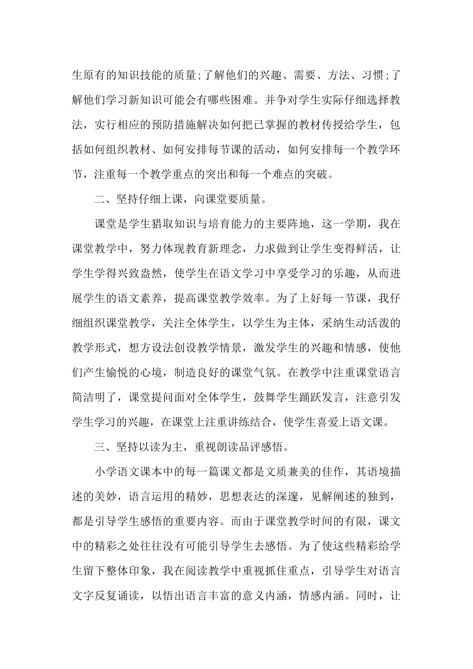 2024教师教育教学工作总结范文_第2页