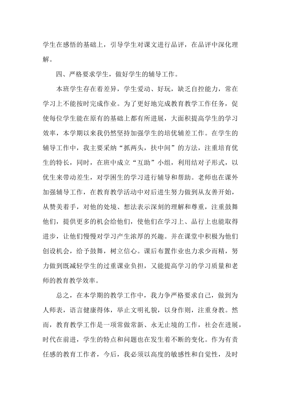2024教师教育教学工作总结范文_第3页