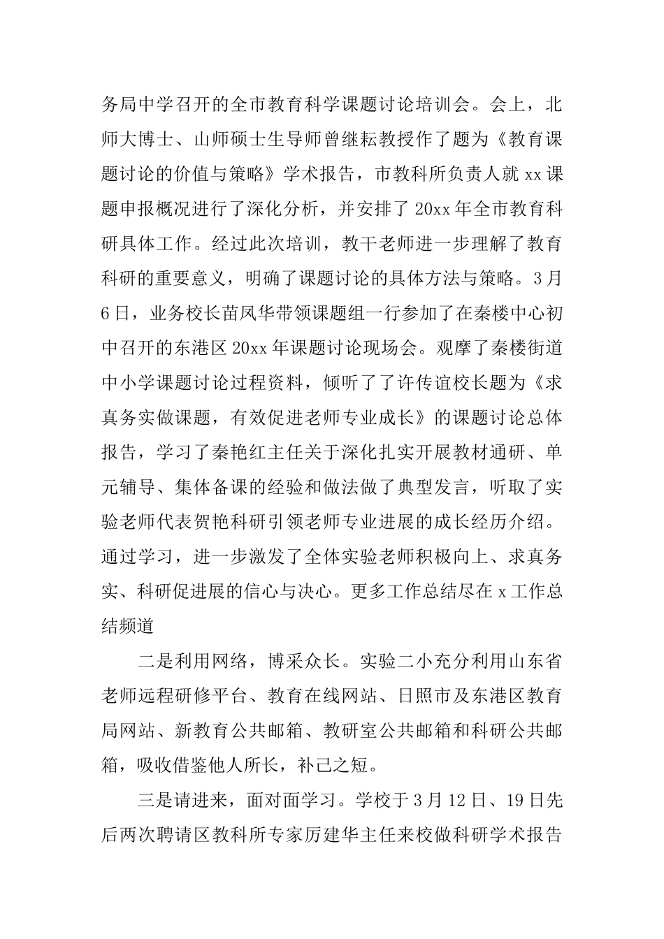 2024教师教科研总结_第2页