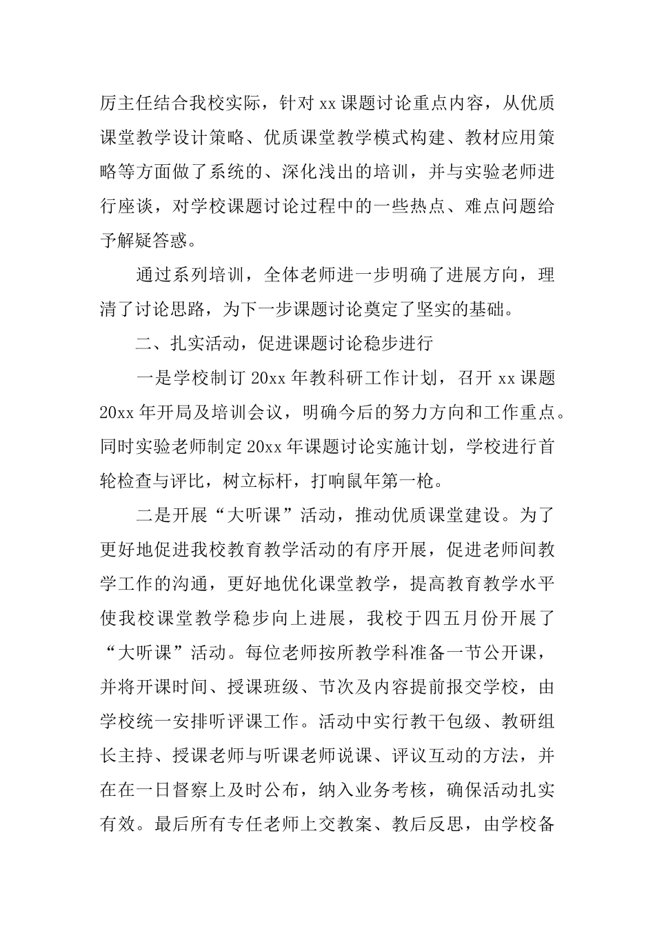 2024教师教科研总结_第3页