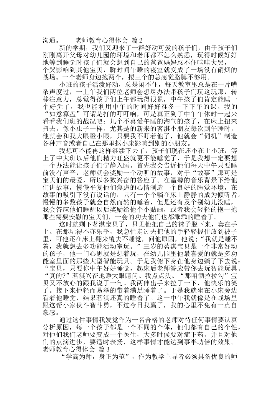 2024教师教育心得体会_第2页