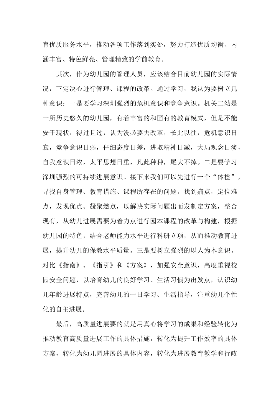 2024教师推动教育高质量发展工作报告_第2页