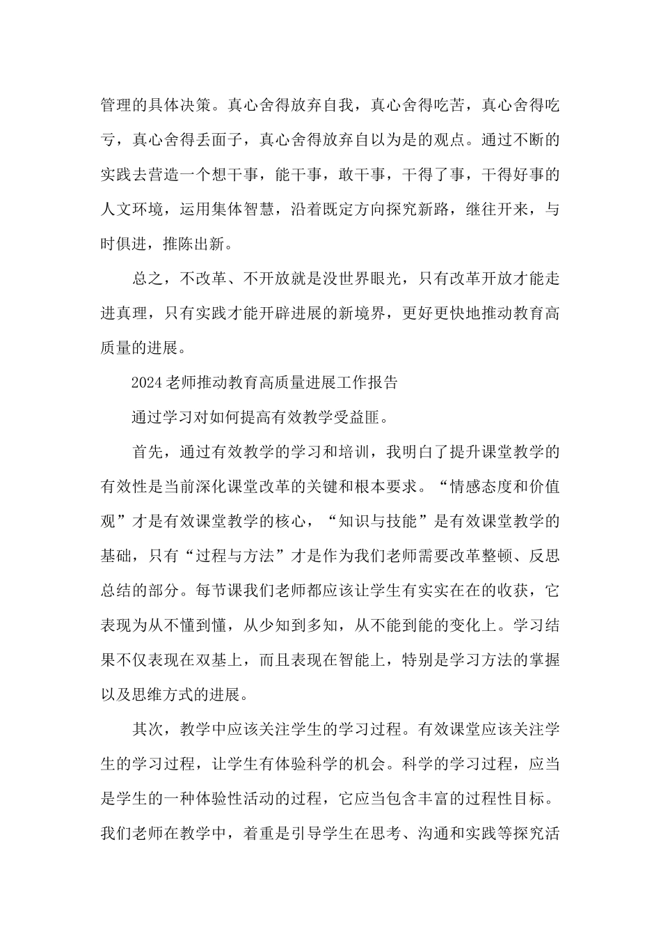 2024教师推动教育高质量发展工作报告_第3页