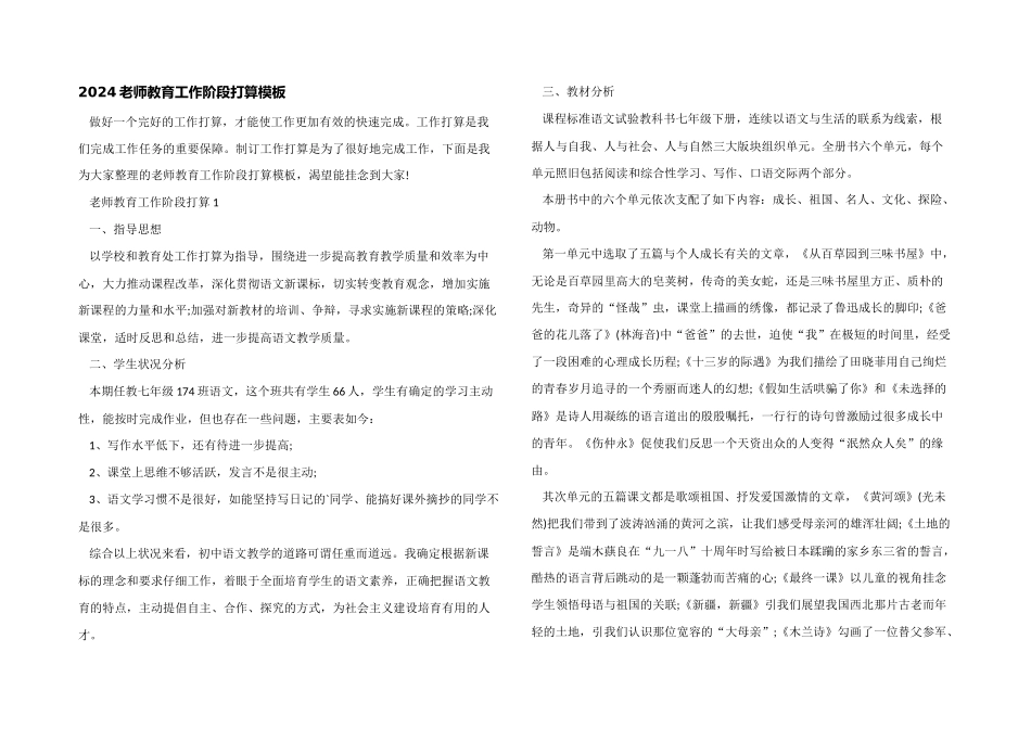 2024教师教育工作阶段计划模板_第1页