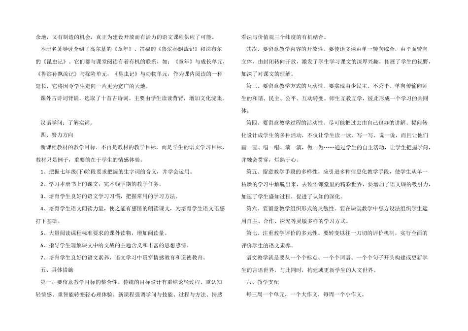 2024教师教育工作阶段计划模板_第3页