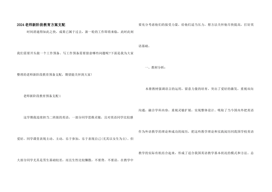 2024教师新阶段教育计划安排_第1页
