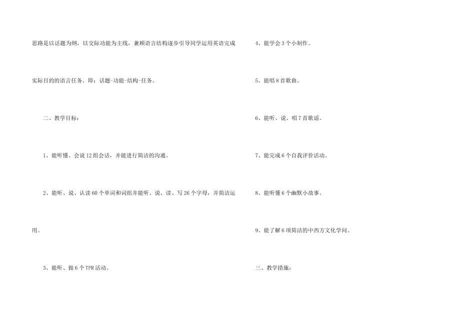 2024教师新阶段教育计划安排_第2页