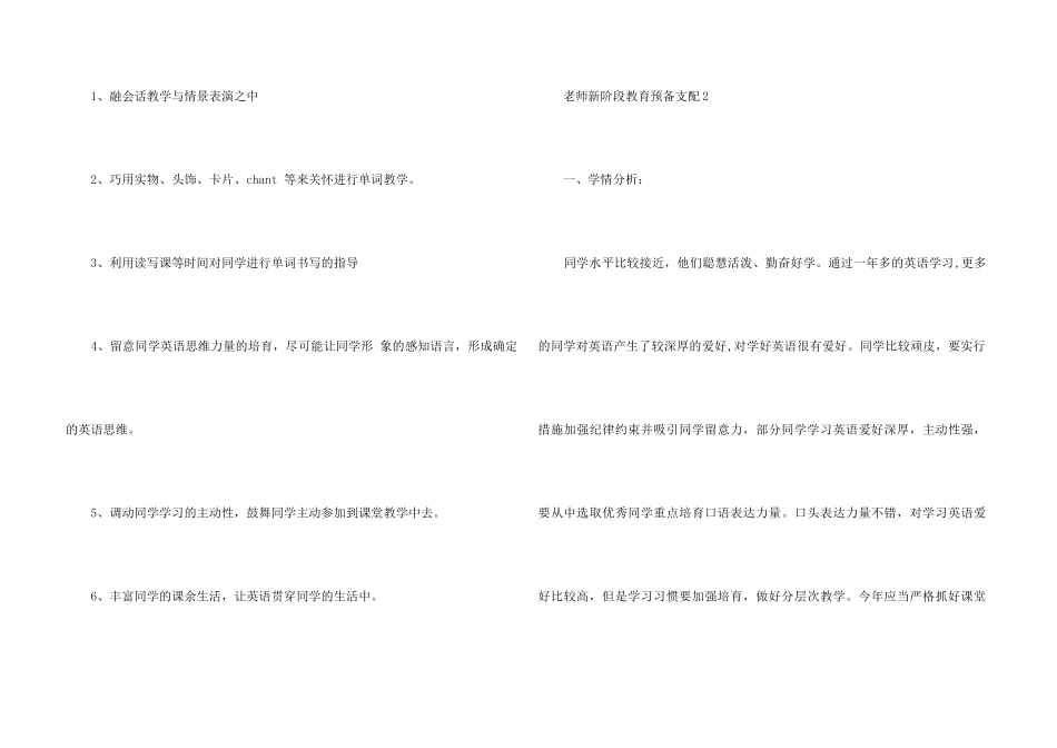 2024教师新阶段教育计划安排_第3页
