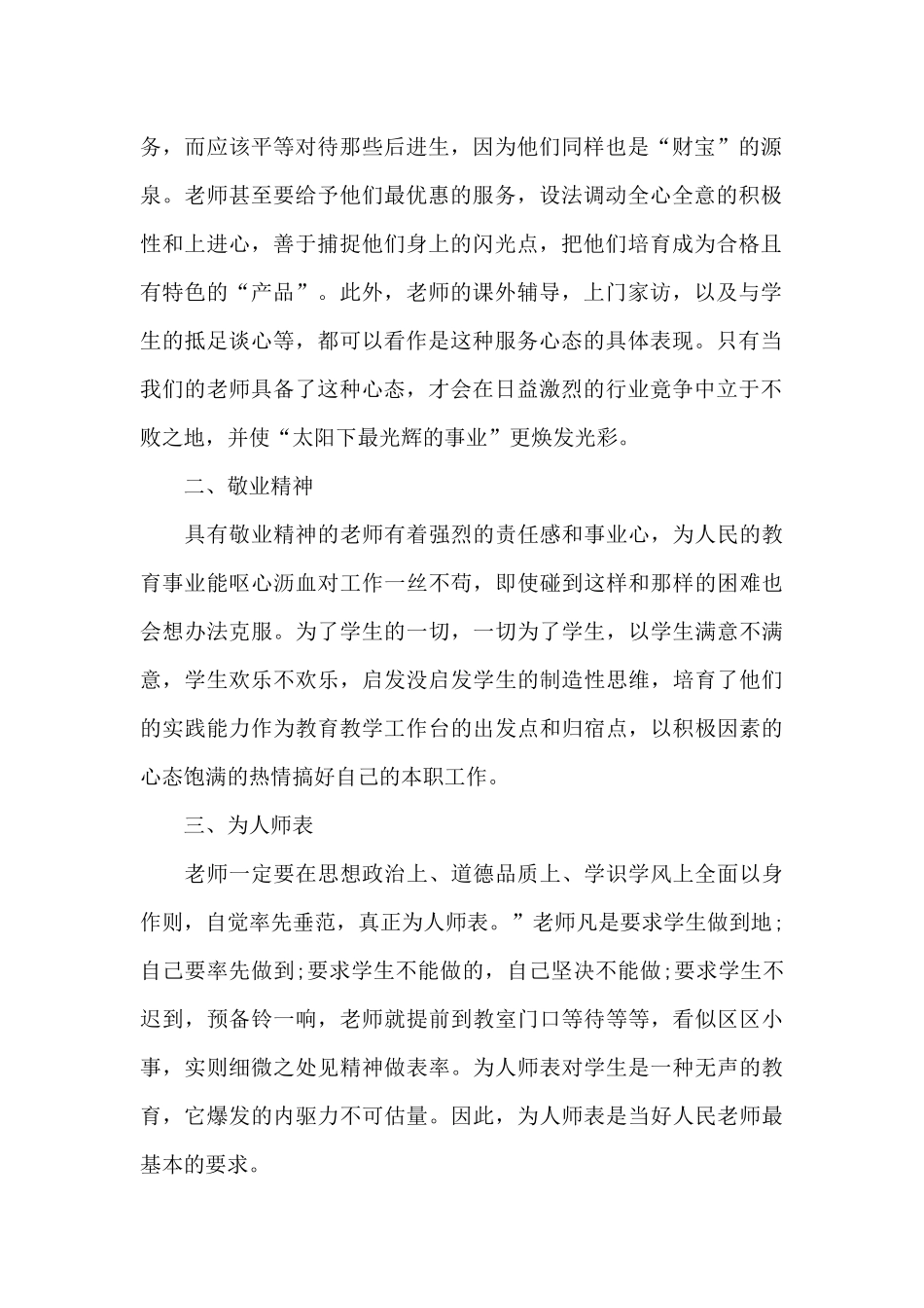 2024教师教育的个人心得体会1000字5篇_第2页