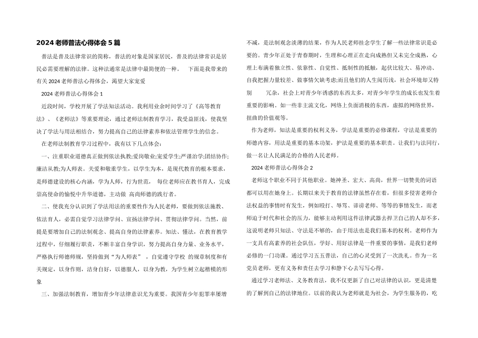 2024教师普法心得体会5篇_第1页