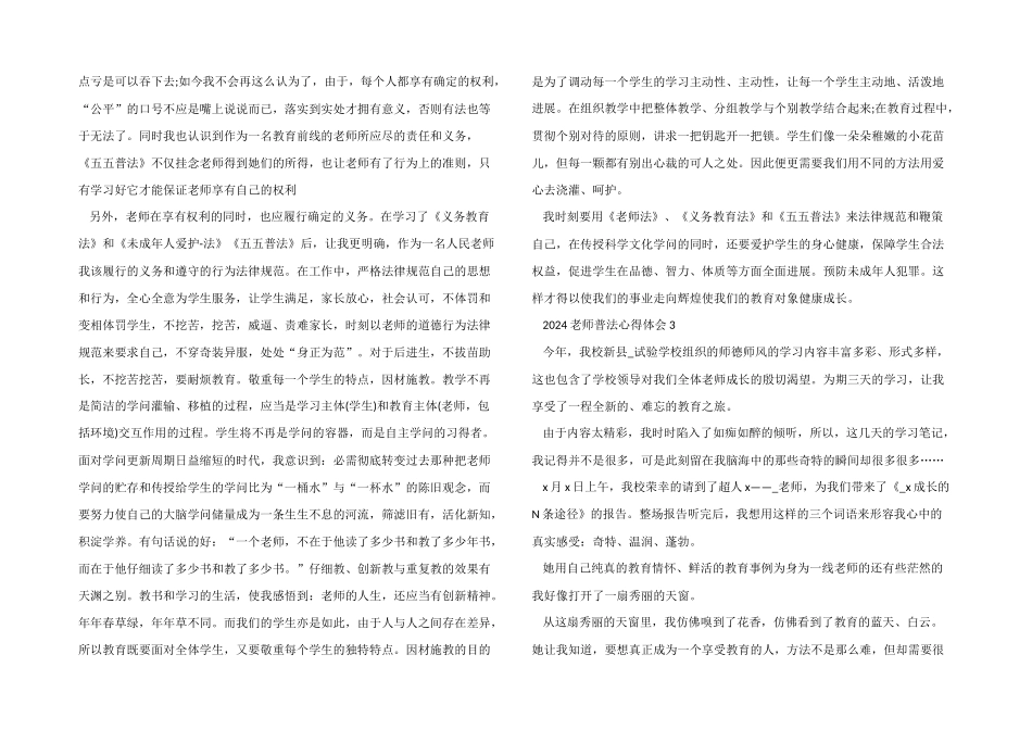 2024教师普法心得体会5篇_第2页