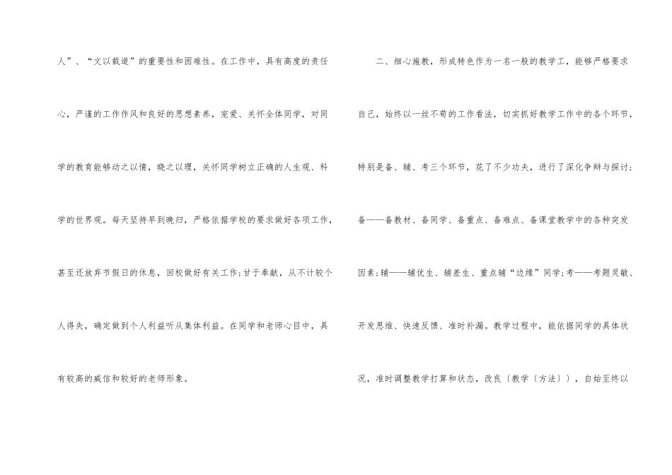 2024教师晋升职称的申请书_第2页