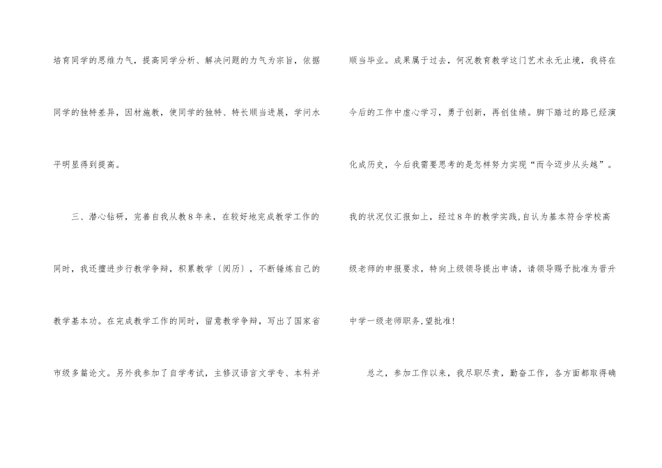 2024教师晋升职称的申请书_第3页