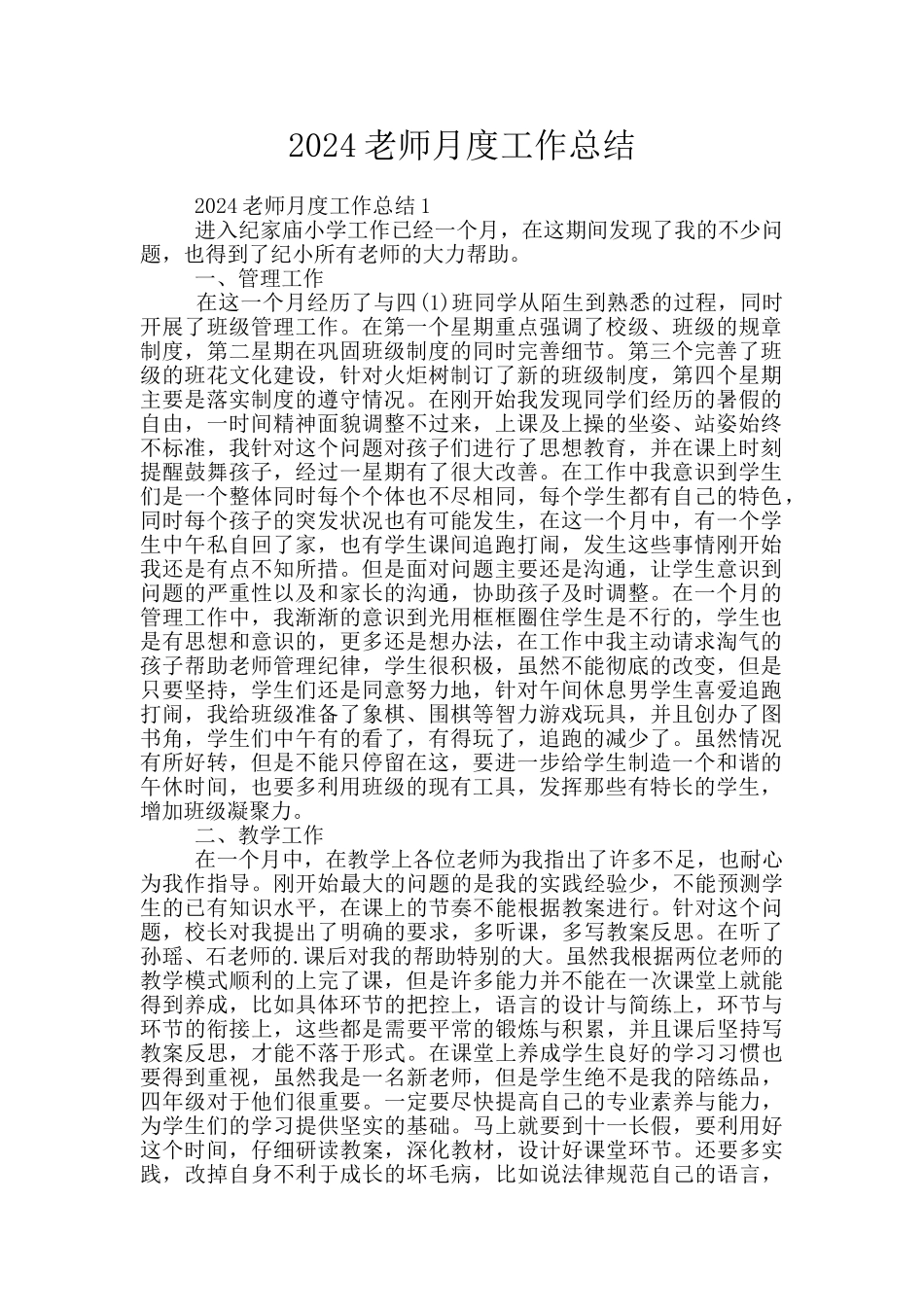 2024教师月度工作总结_第1页