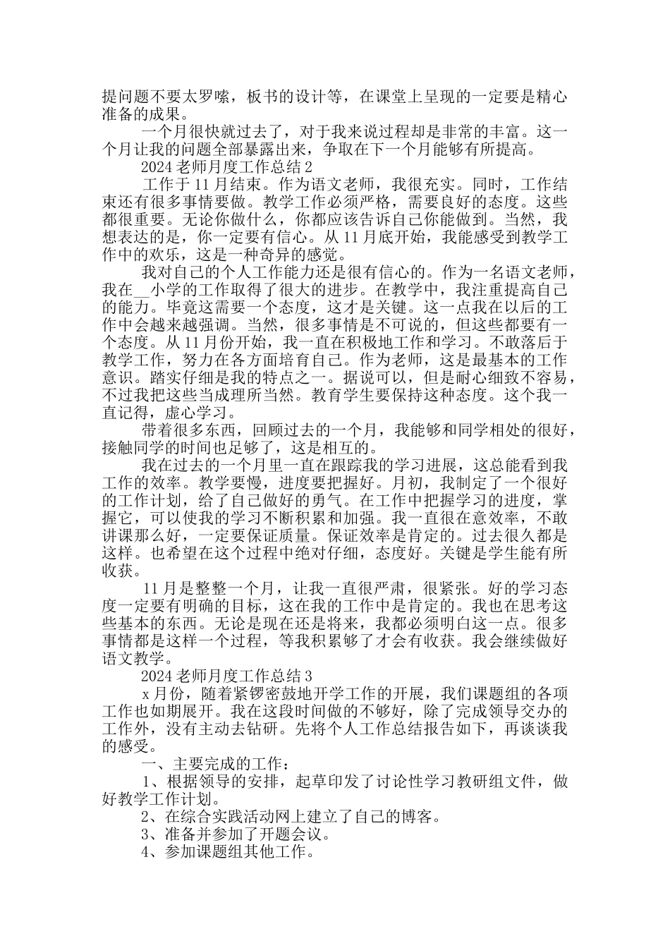 2024教师月度工作总结_第2页