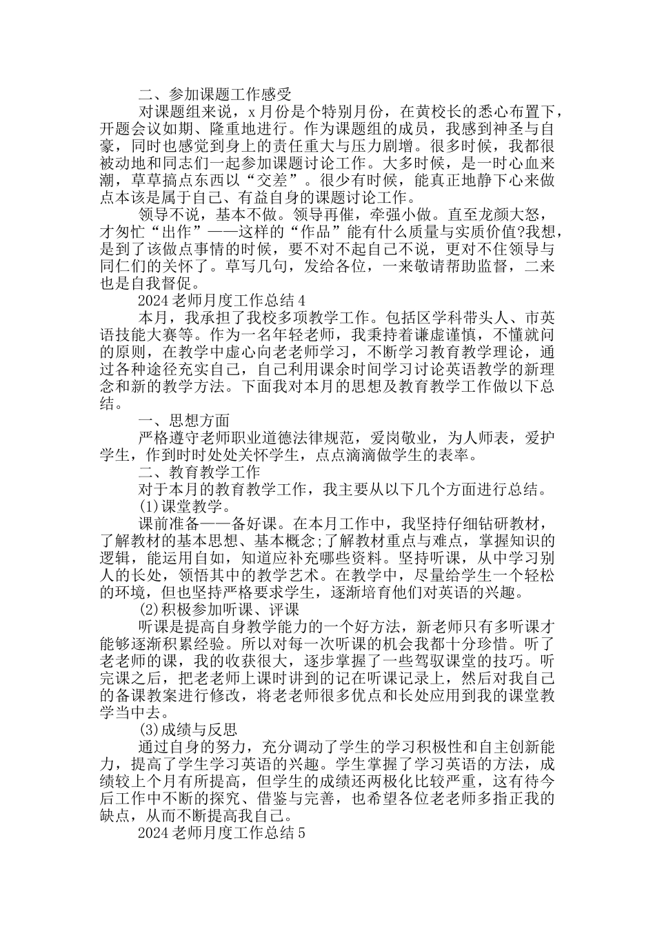 2024教师月度工作总结_第3页