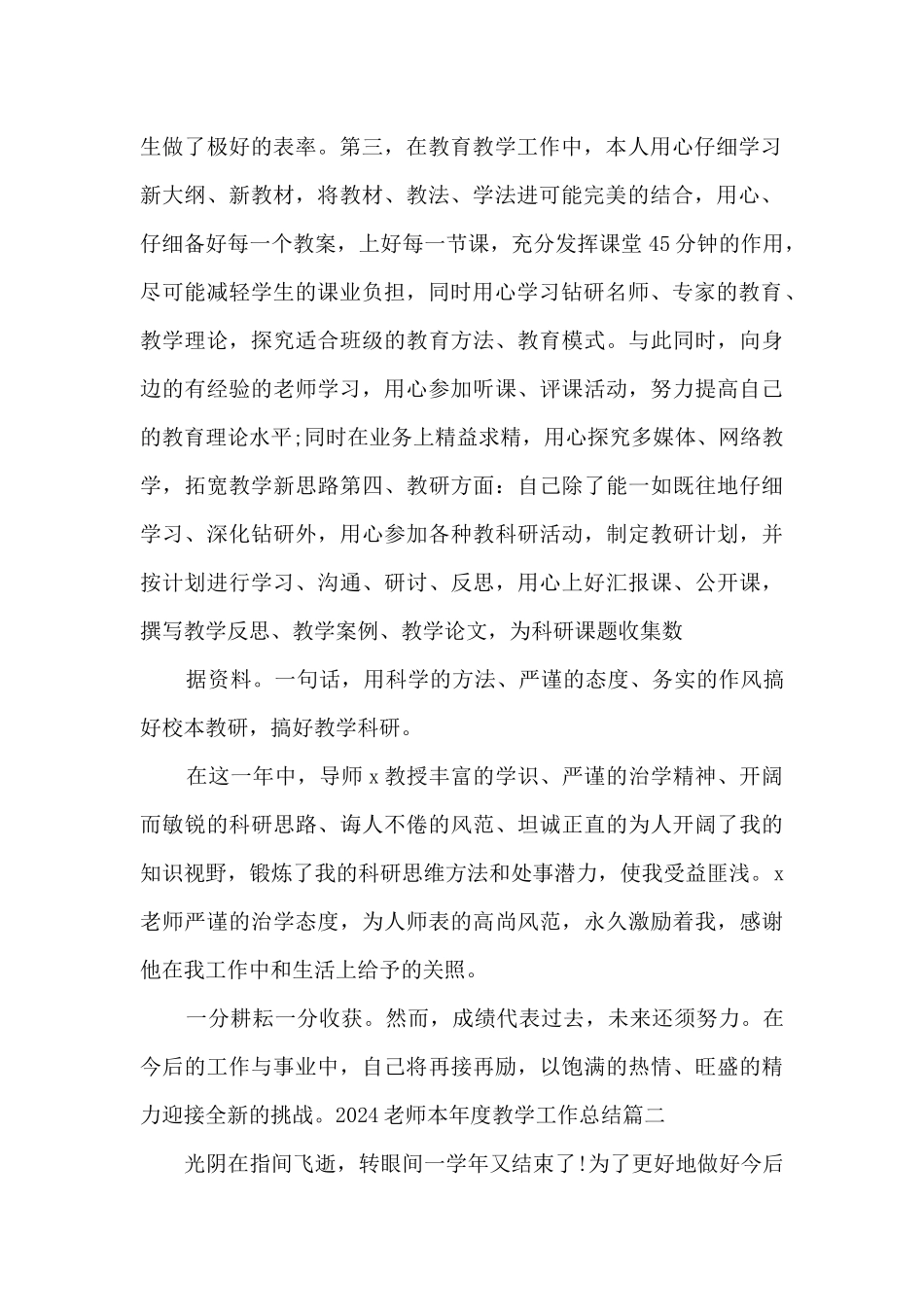 2024教师本年度教学工作总结_第2页