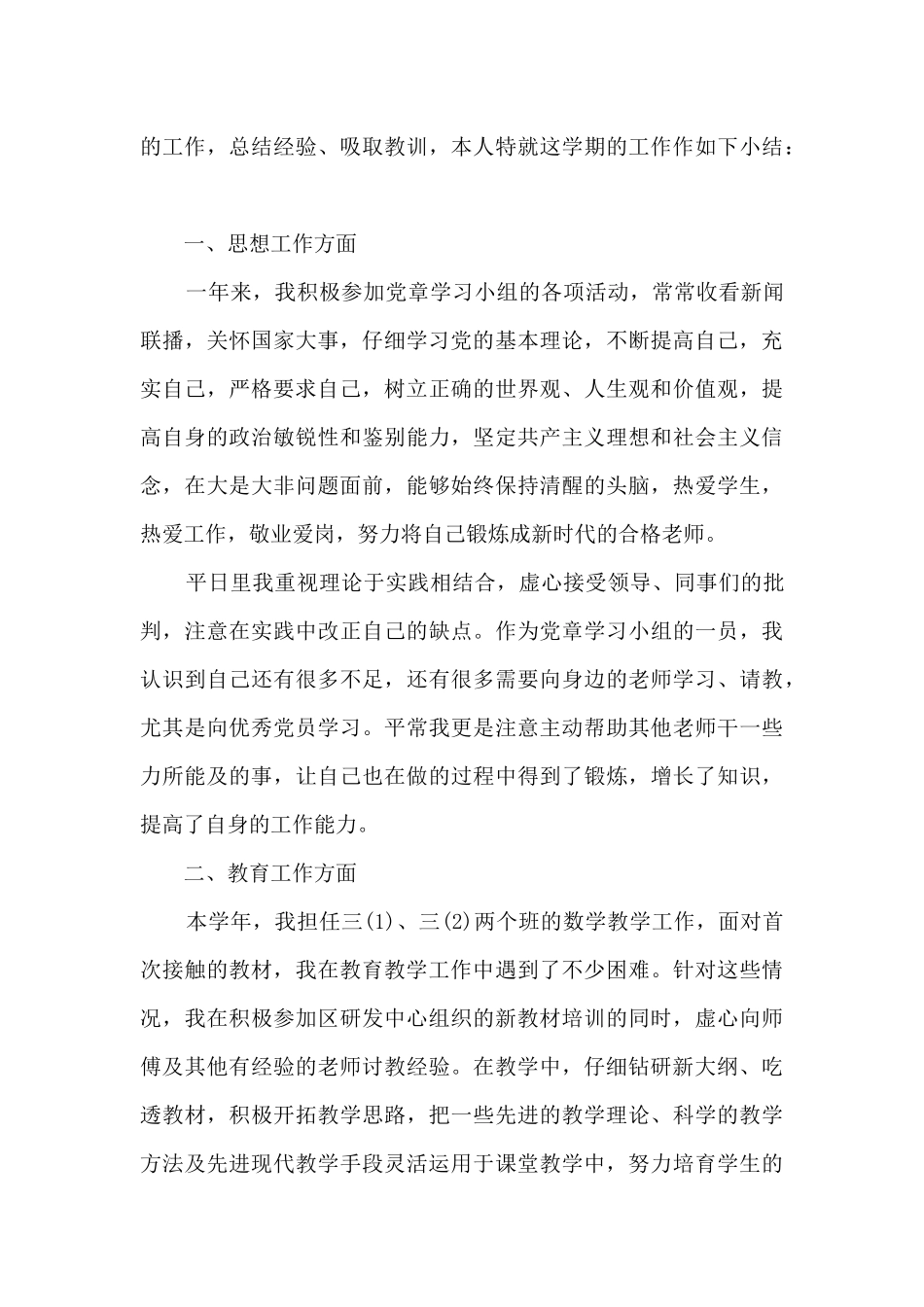 2024教师本年度教学工作总结_第3页