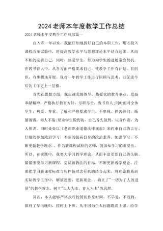 2024教师本年度教学工作总结