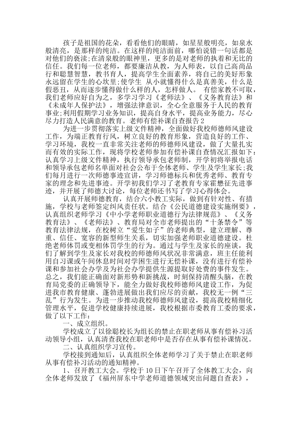 2024教师有偿补课自查报告_第2页