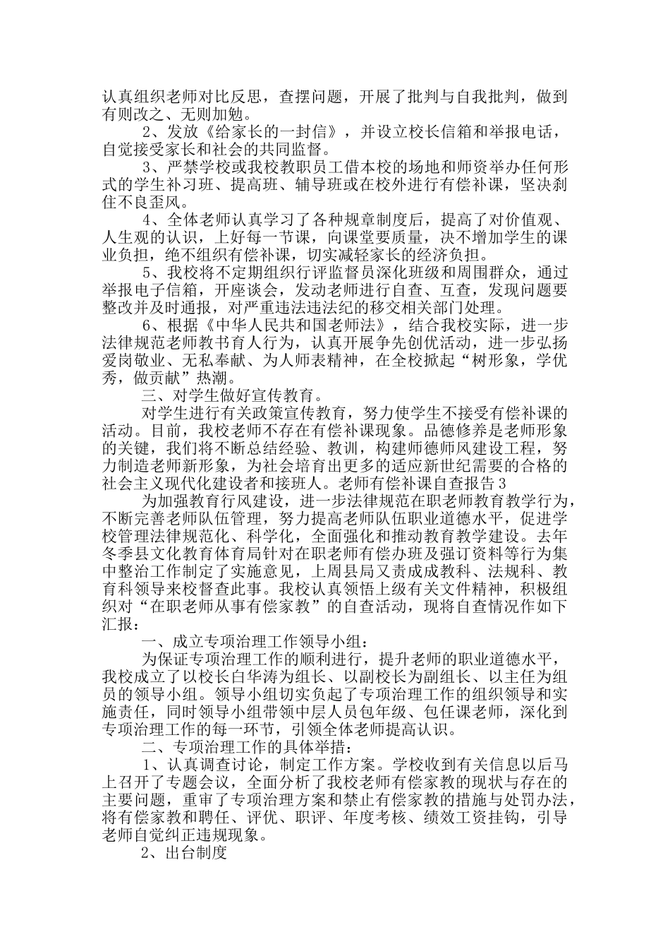 2024教师有偿补课自查报告_第3页