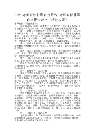 2024教师有偿补课自查报告