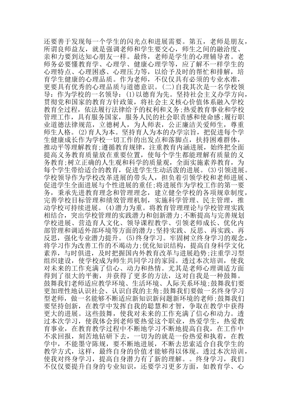 2024教师理论学习心得体会格式_第2页