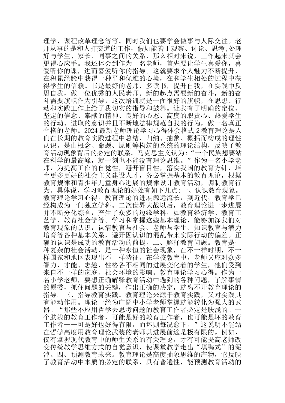 2024教师理论学习心得体会格式_第3页