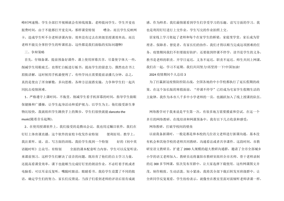 2024教师疫情期间个人总结_第2页