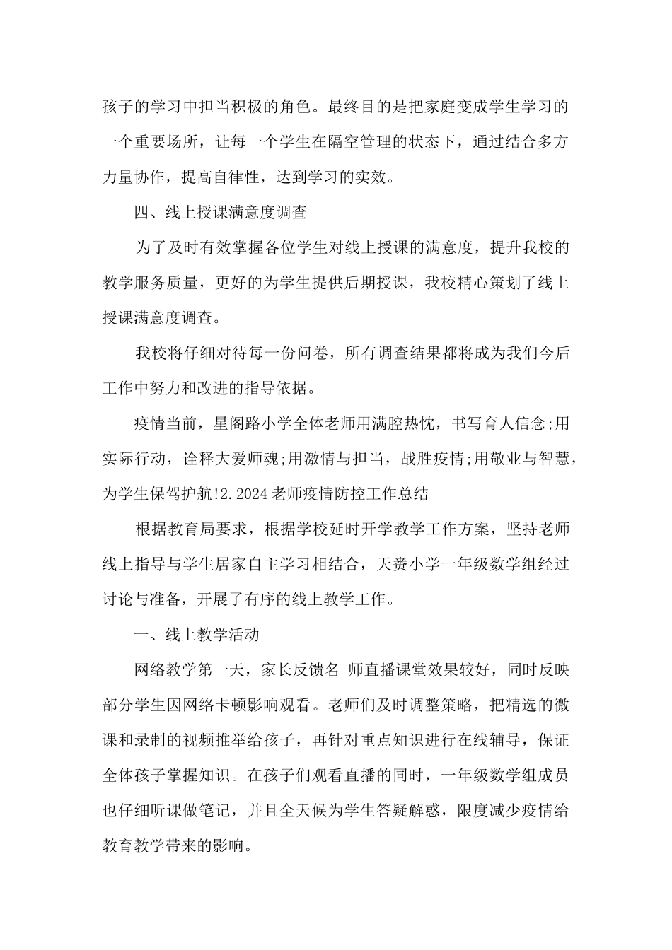 2024教师疫情防控工作总结最新三篇_第2页