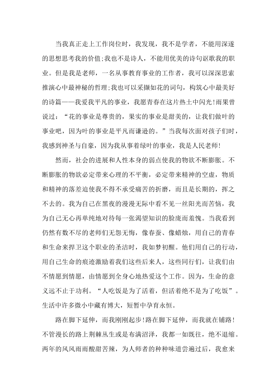 2024教师爱岗敬业演讲稿_第2页