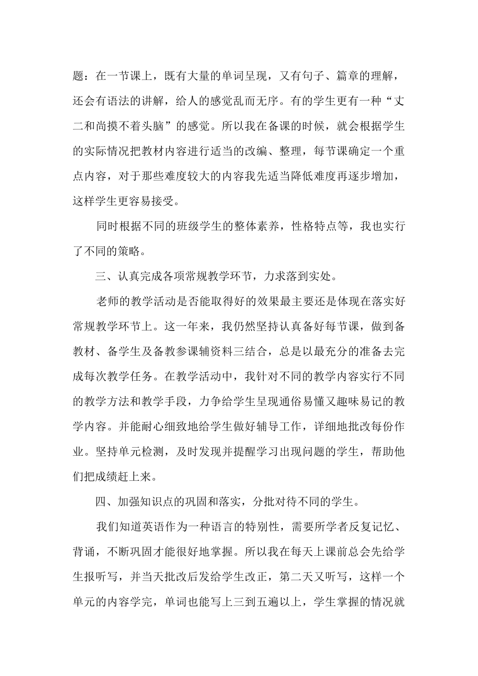 2024教师的心得体会总结多篇_第2页