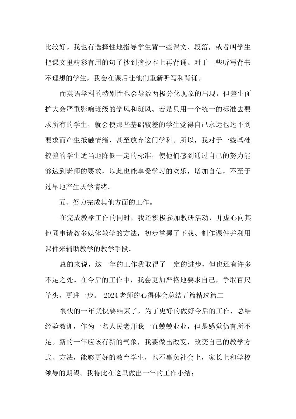 2024教师的心得体会总结多篇_第3页