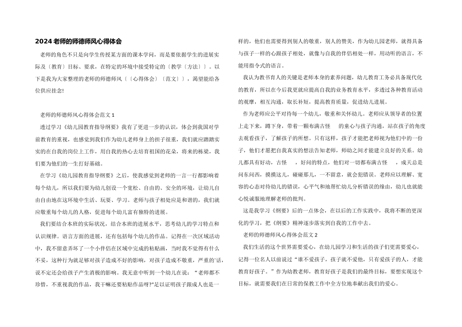 2024教师的师德师风心得体会_第1页