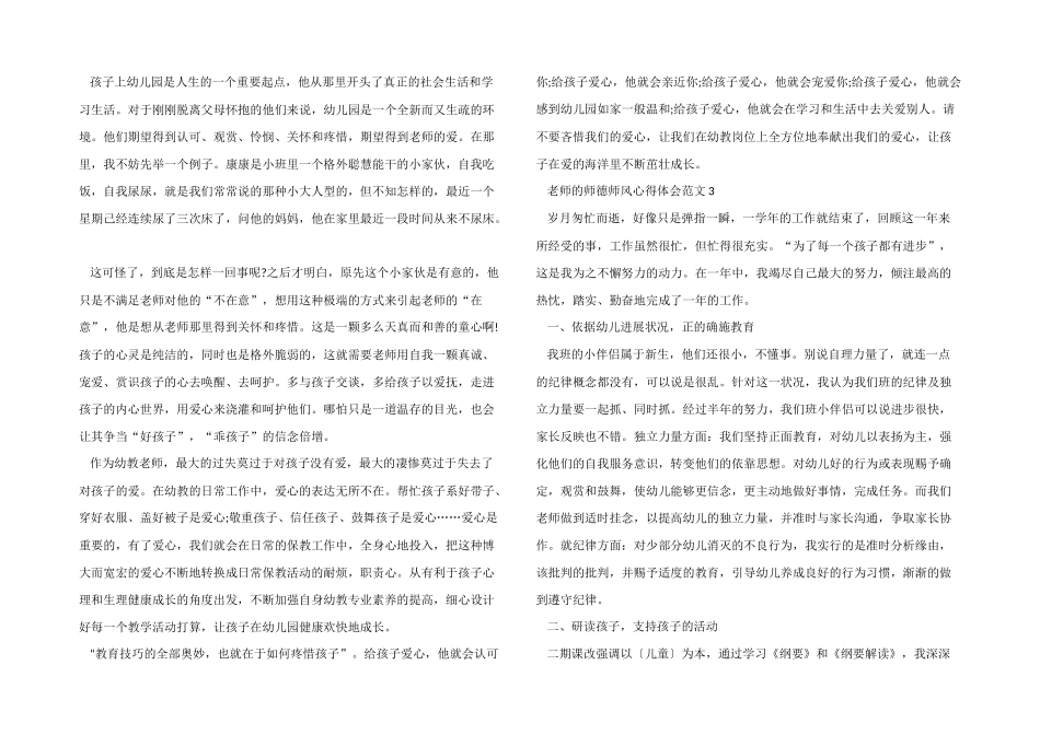 2024教师的师德师风心得体会_第2页