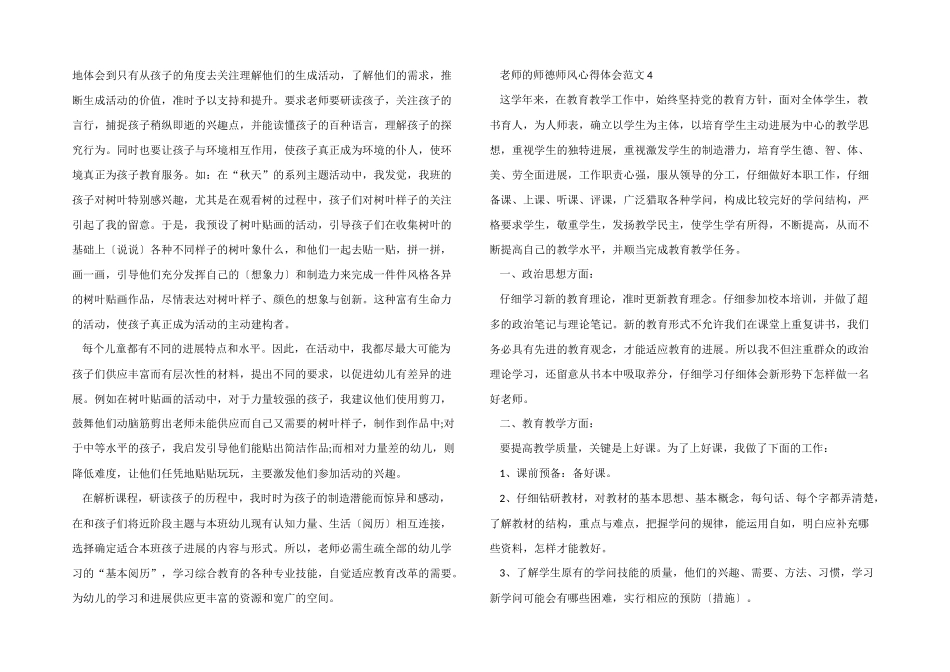 2024教师的师德师风心得体会_第3页